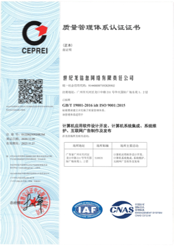 ISO9001质量管理体系认证证书