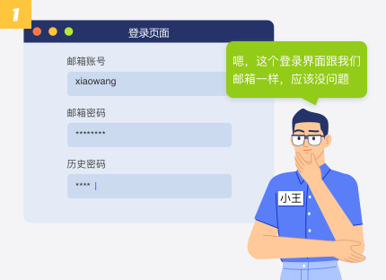 案例：谎称系统升级，盗取用户账号密码